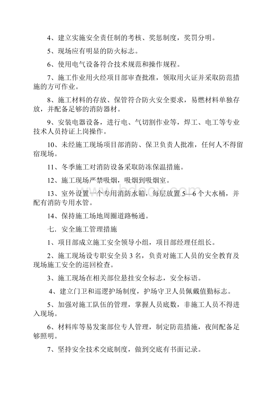 安全管理制度大全.docx_第3页