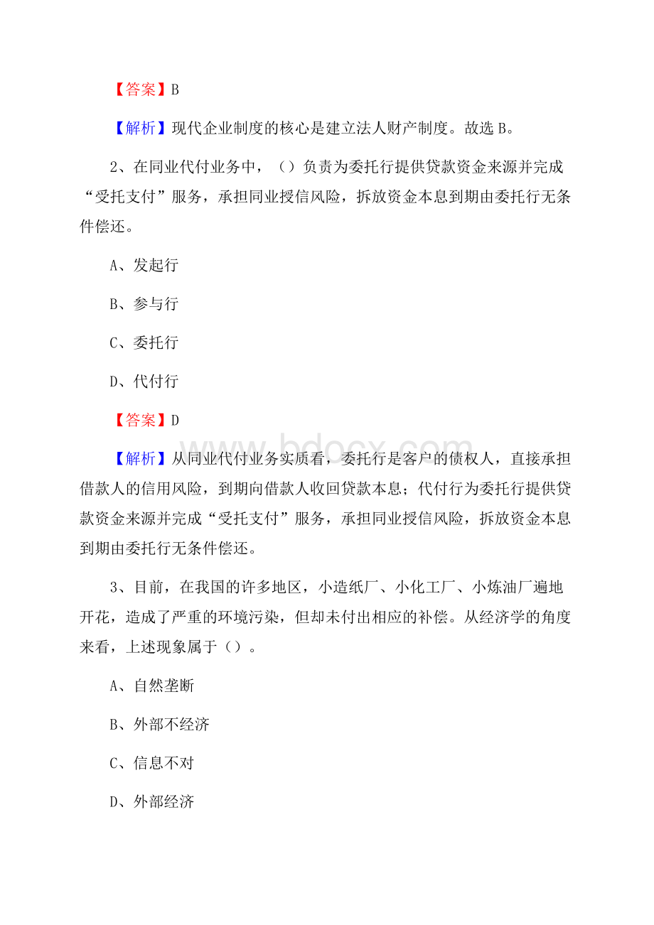 龙州县农业银行招聘考试《银行专业基础知识》试题汇编.docx_第2页