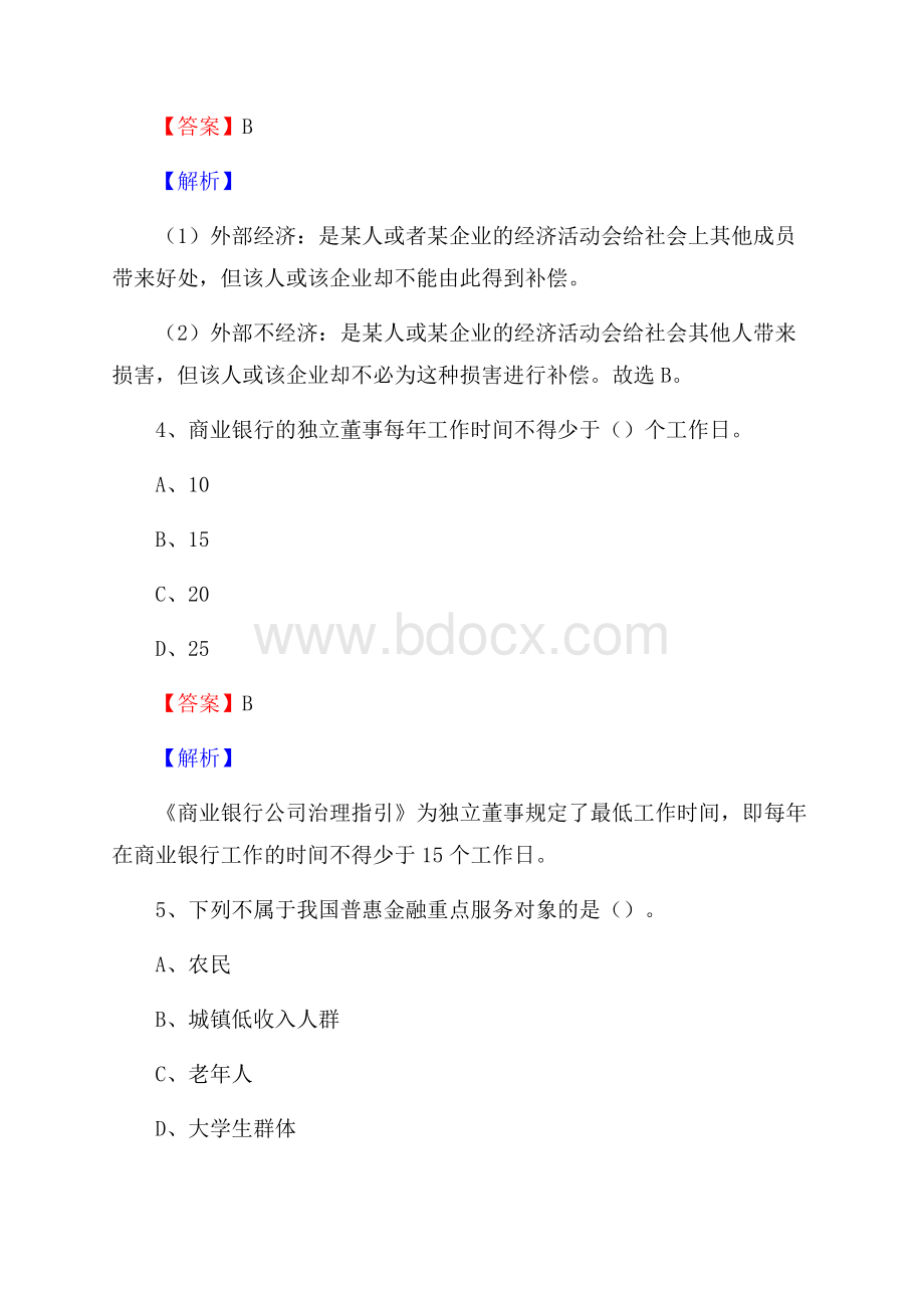 龙州县农业银行招聘考试《银行专业基础知识》试题汇编.docx_第3页