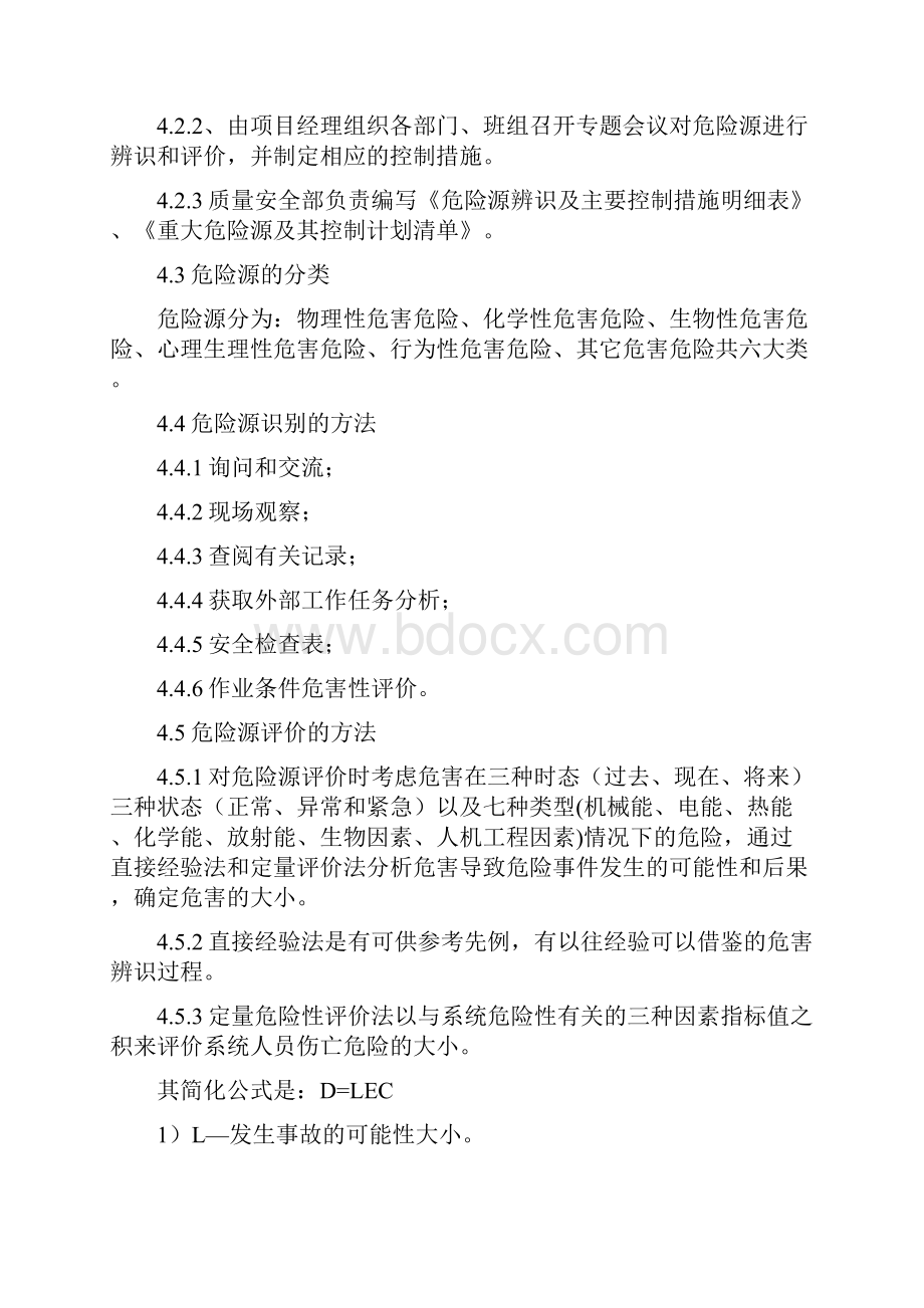 现场施工现场危险源辨识评价及控制措施.docx_第3页