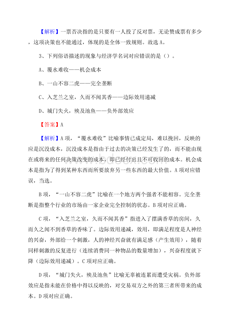 江苏省徐州市铜山区三支一扶考试招录试题及答案解析.docx_第2页