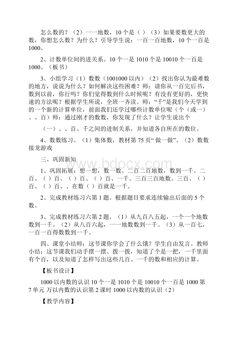 人教版二年级数学下册第7单元万以内数的认识全套教案.docx_第2页