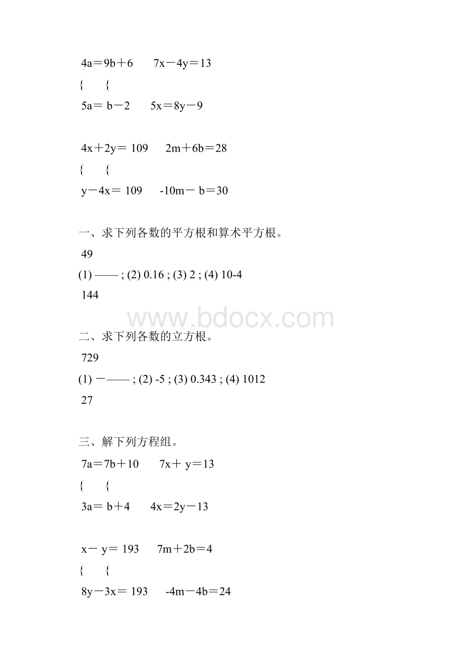 八年级数学下册计算天天练 158.docx_第3页