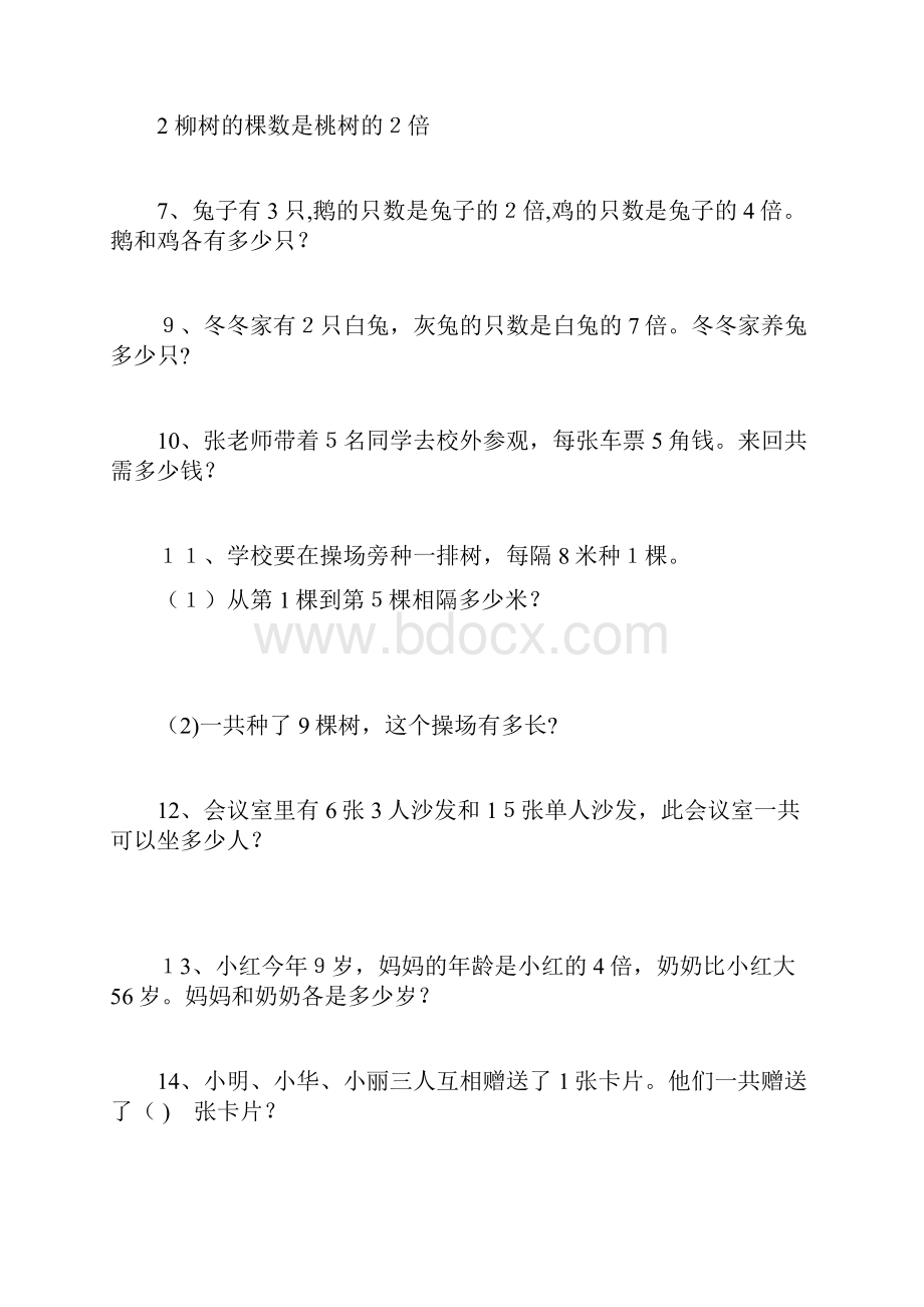 梦阳数学练习题.docx_第2页