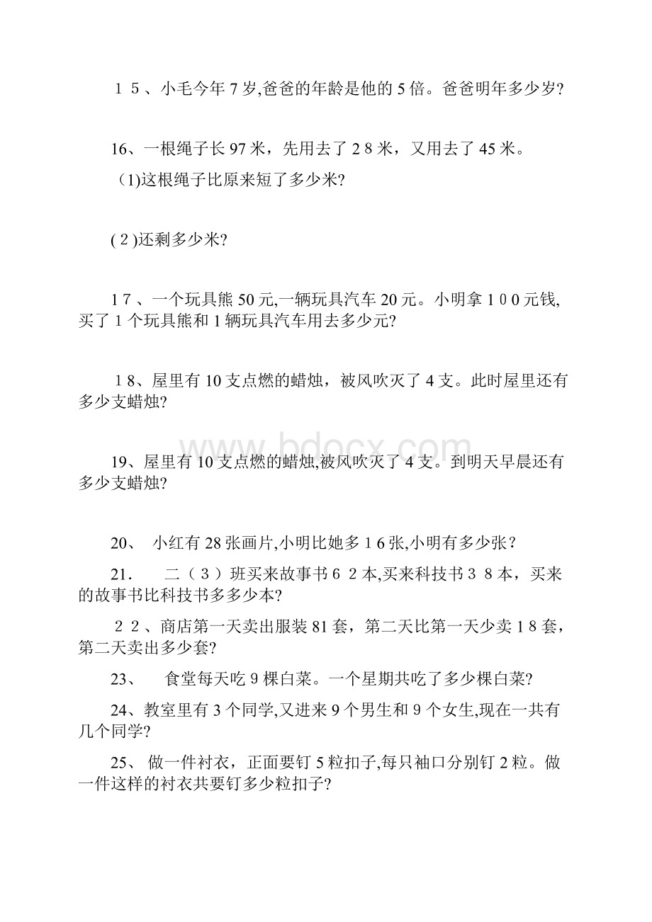 梦阳数学练习题.docx_第3页