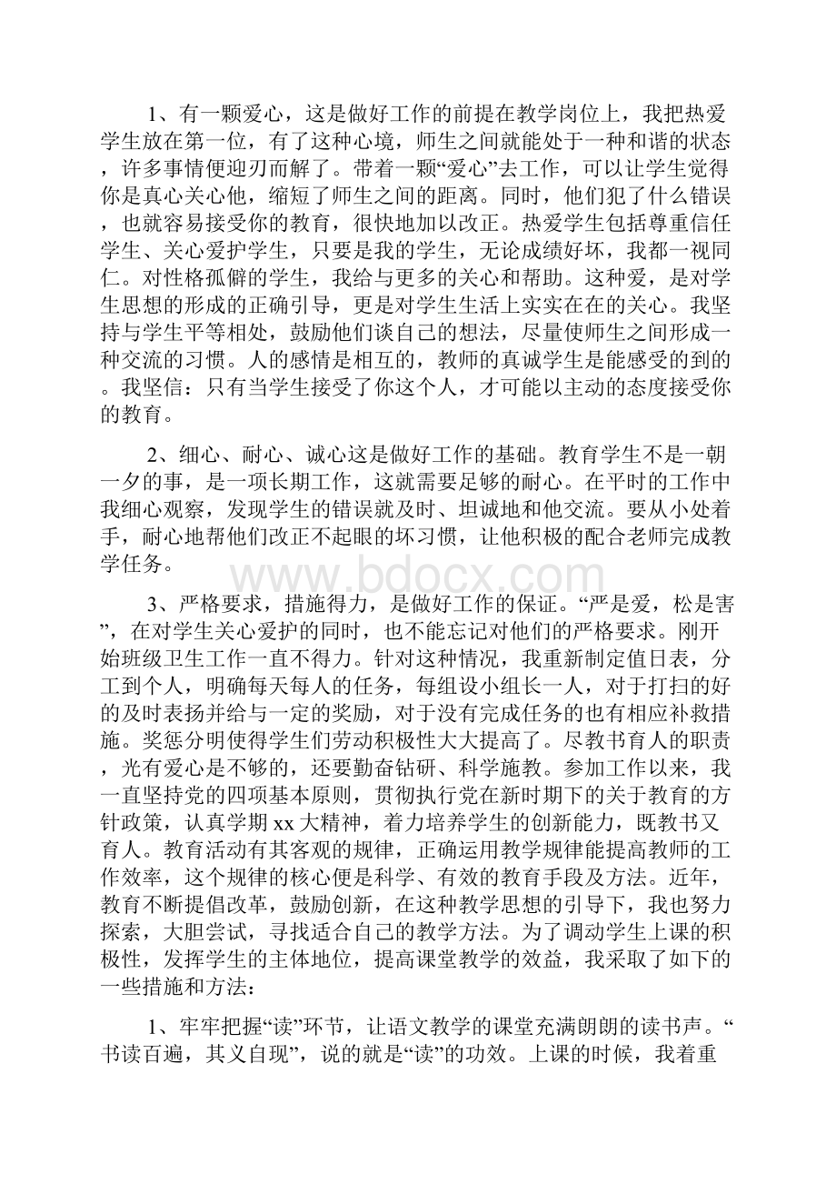 小学一级教师个人述职.docx_第3页