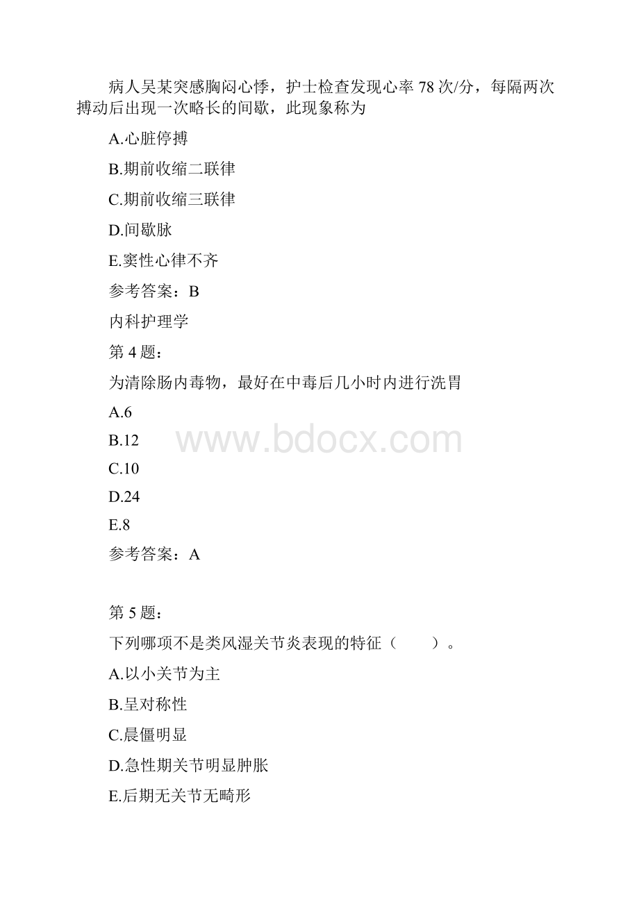 护师考试内科护理学357模拟题.docx_第2页