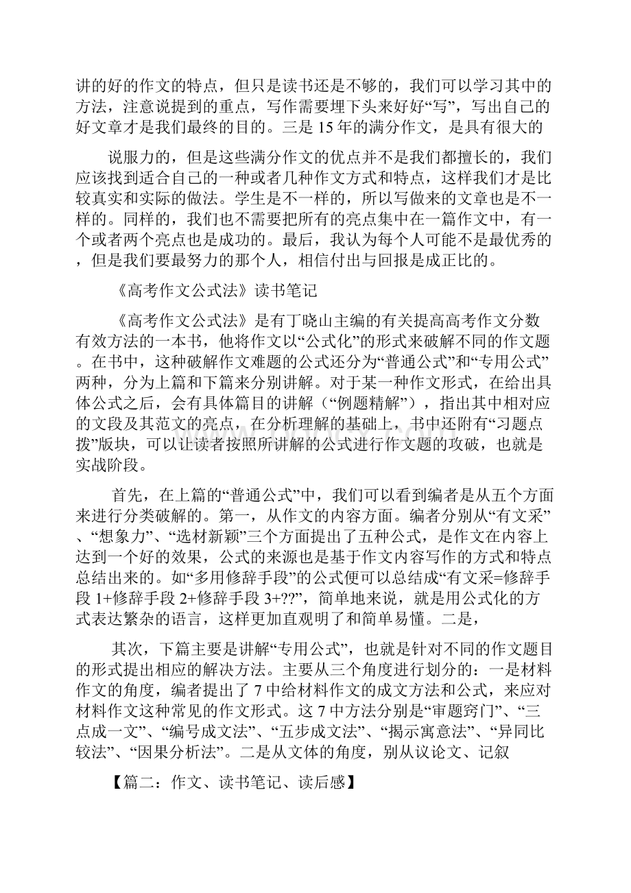 中考作文之中考满分作文读书笔记.docx_第3页