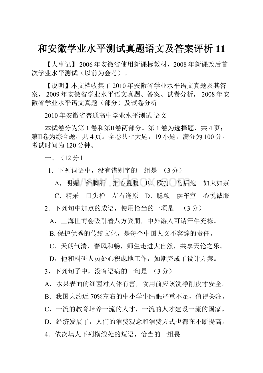 和安徽学业水平测试真题语文及答案评析11.docx