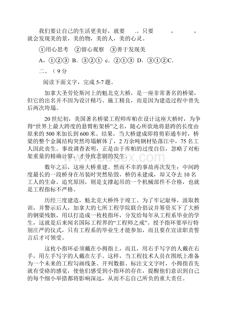 和安徽学业水平测试真题语文及答案评析11.docx_第2页