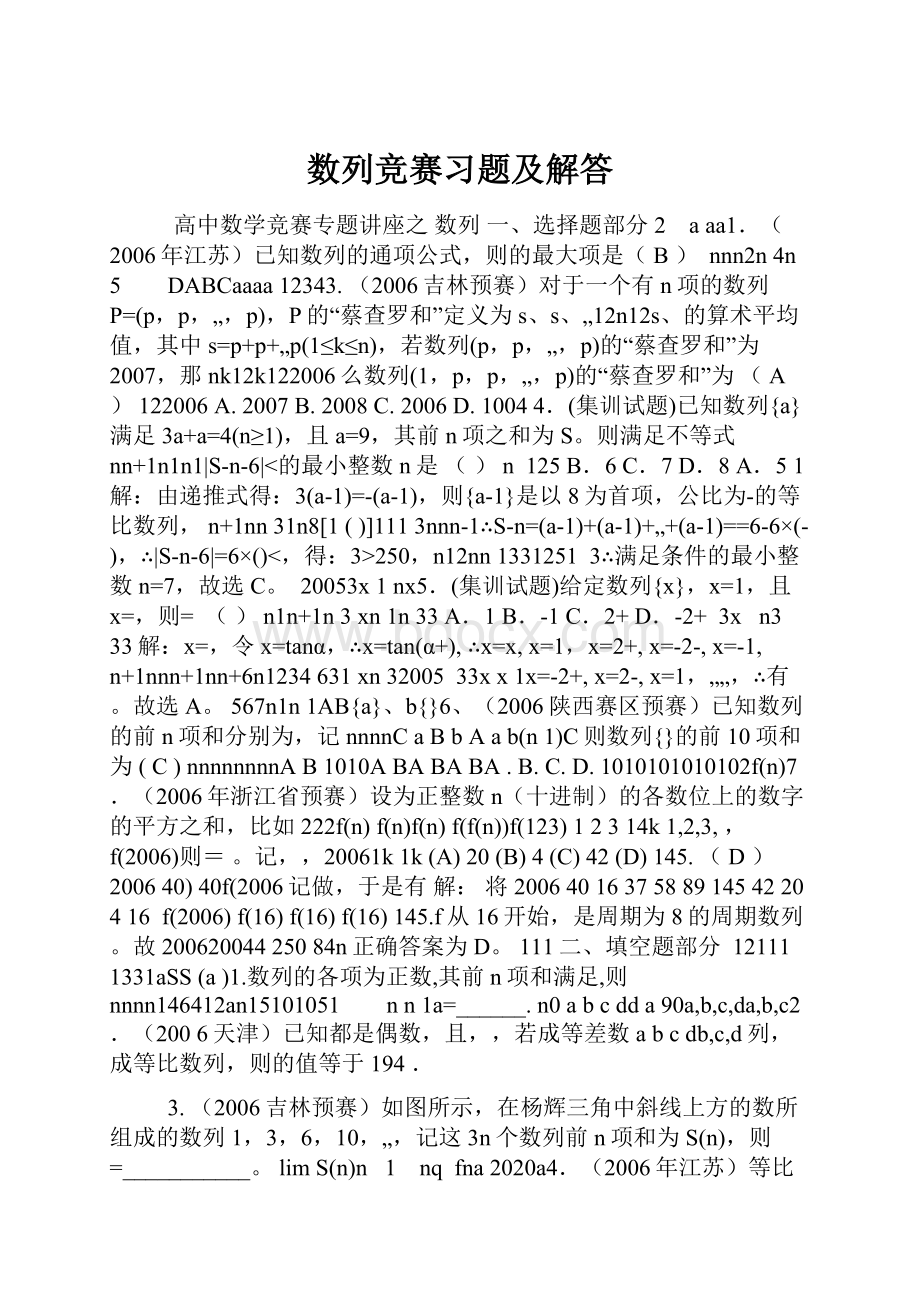 数列竞赛习题及解答.docx