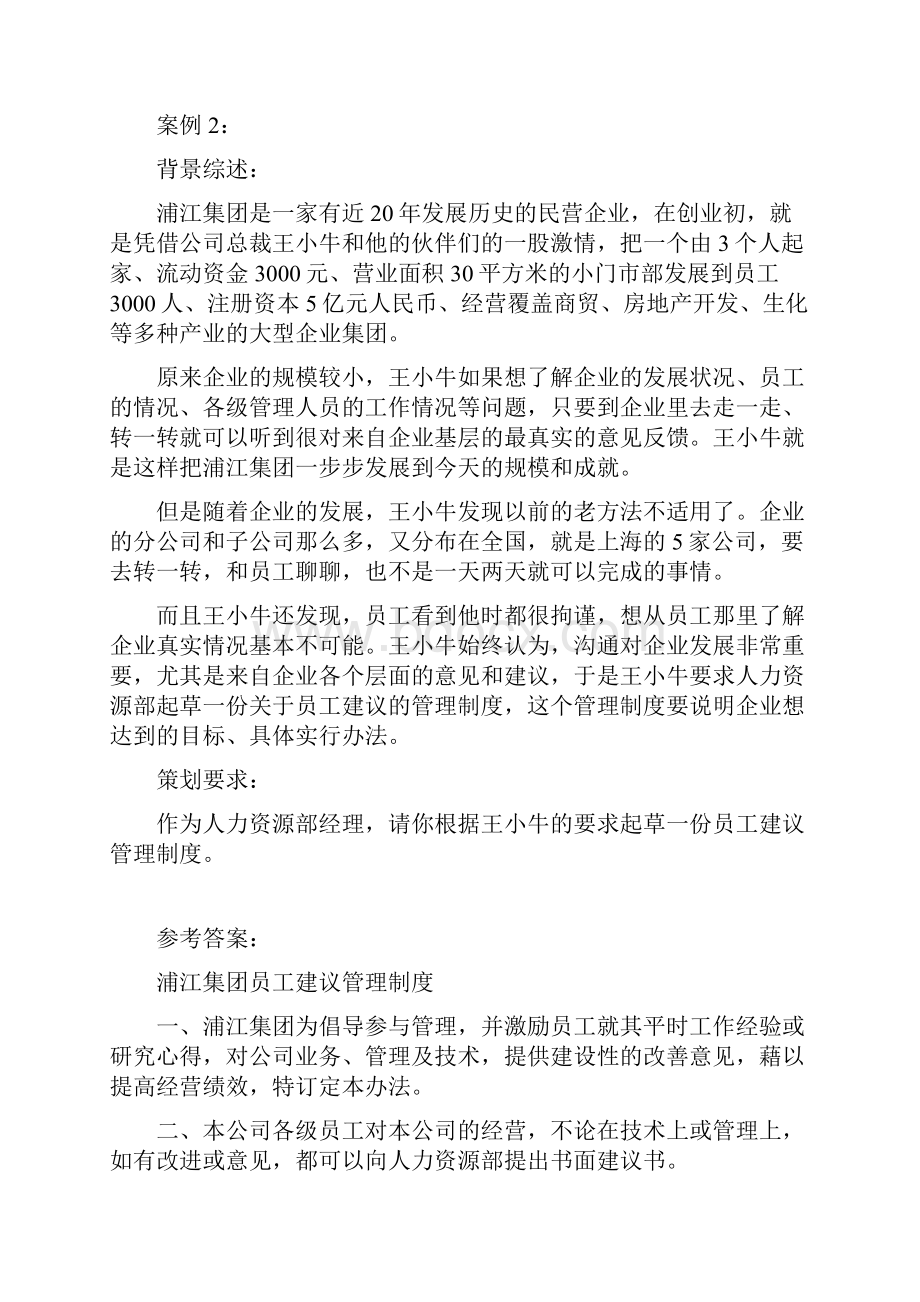 第六模块劳动关系管理项目策划.docx_第3页