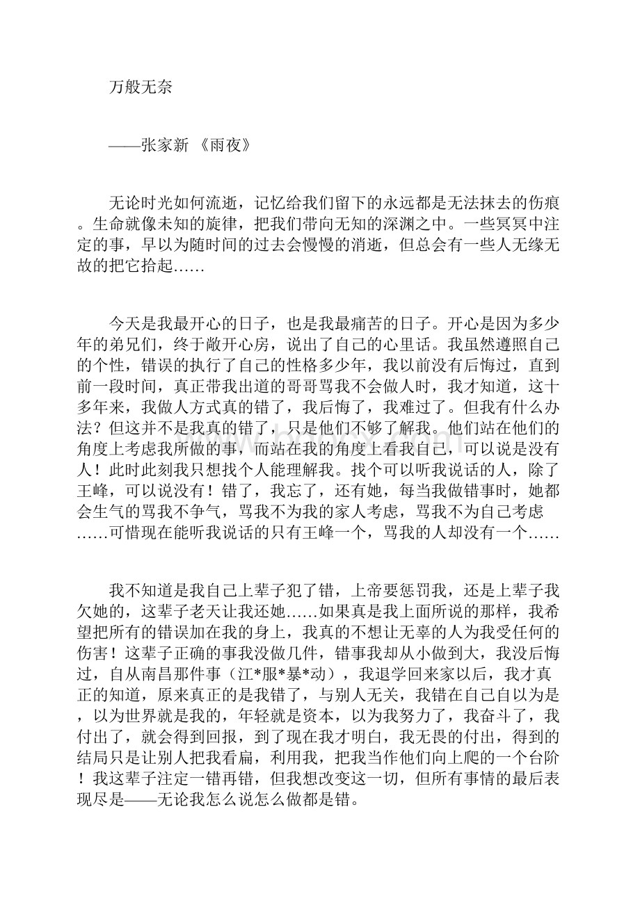 拿什么思念你我的爱人.docx_第2页