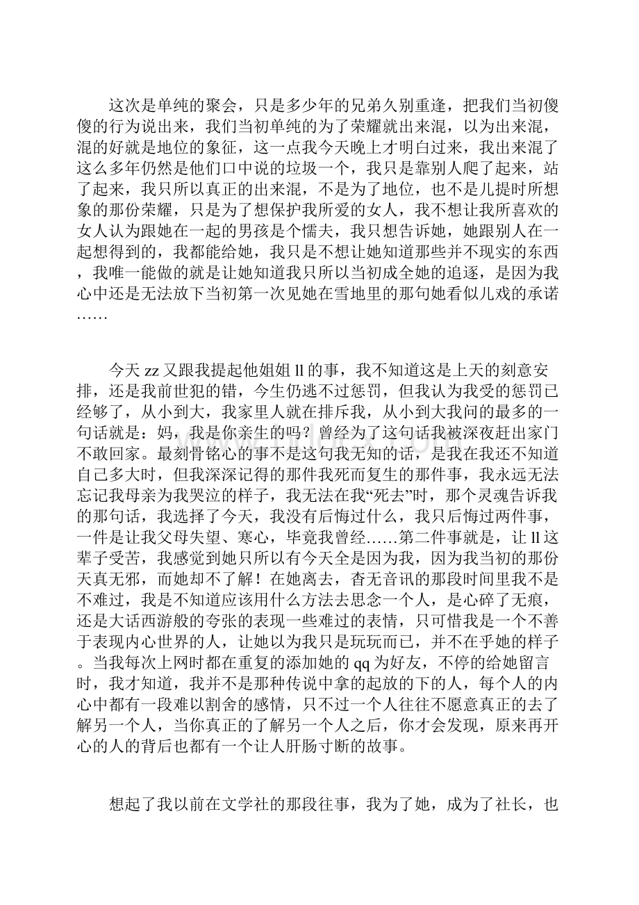 拿什么思念你我的爱人.docx_第3页