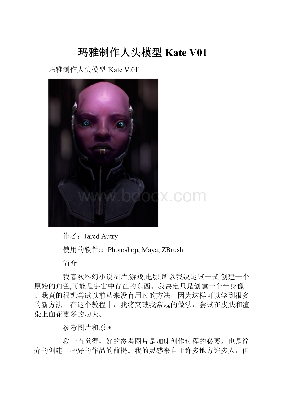 玛雅制作人头模型 Kate V01.docx_第1页