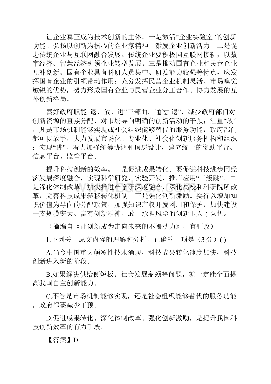 天机不可泄露高考押题卷 语文二教师版.docx_第2页