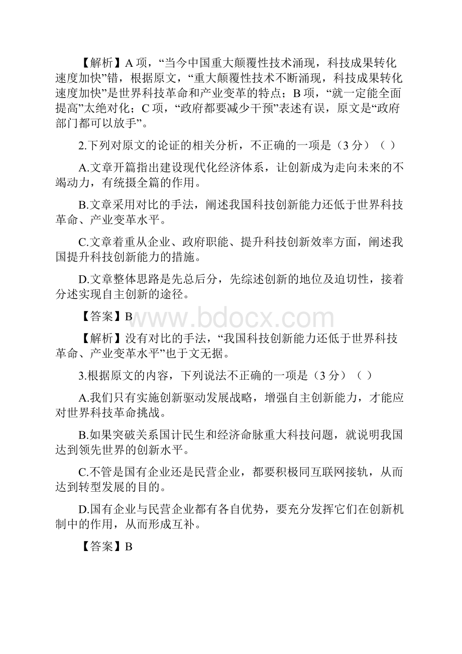 天机不可泄露高考押题卷 语文二教师版.docx_第3页