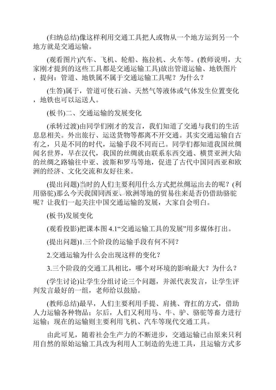 地理人教版八年级上册交通运输业.docx_第3页