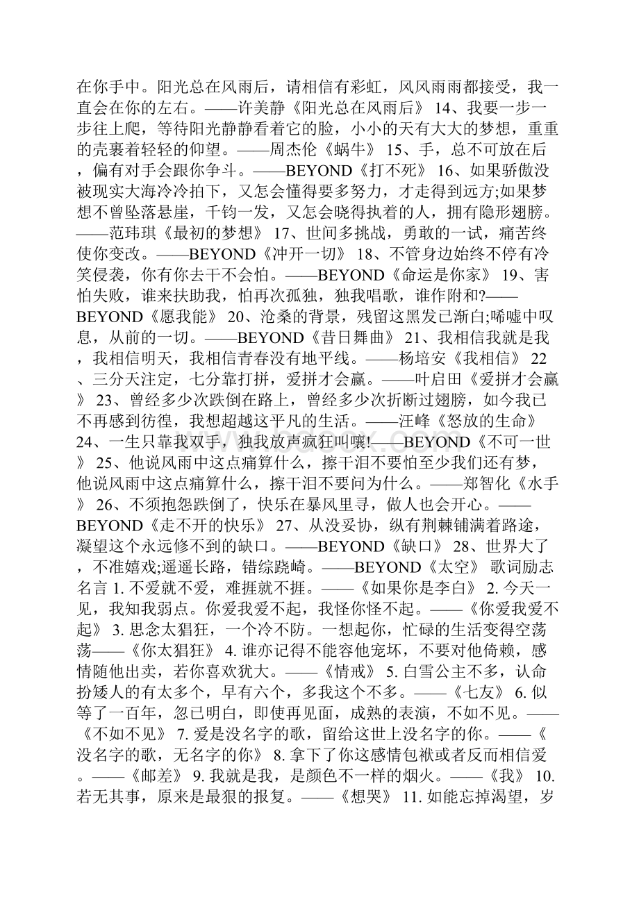 励志歌词经典句子.docx_第2页