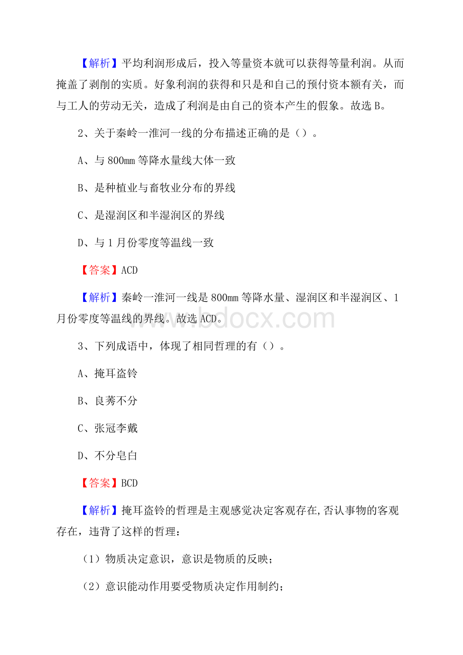 遂昌县电网员工招聘试题及答案.docx_第2页