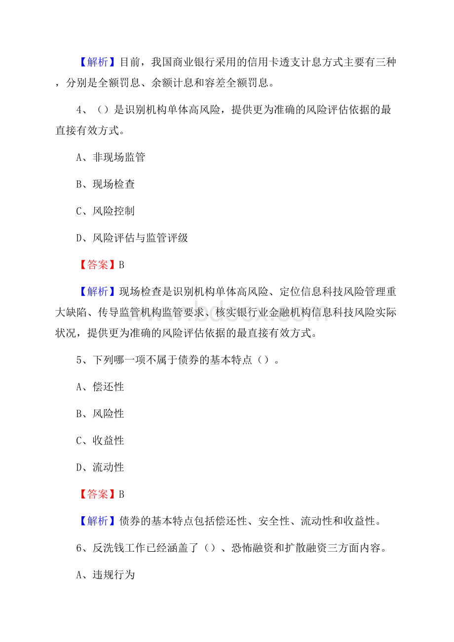 祁东县农业银行招聘考试《银行专业基础知识》试题汇编.docx_第3页