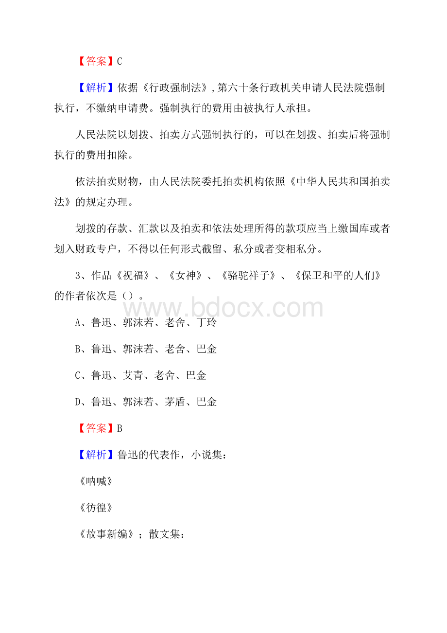 浙江省衢州市龙游县上半年招聘劳务派遣(工作)人员试题.docx_第2页