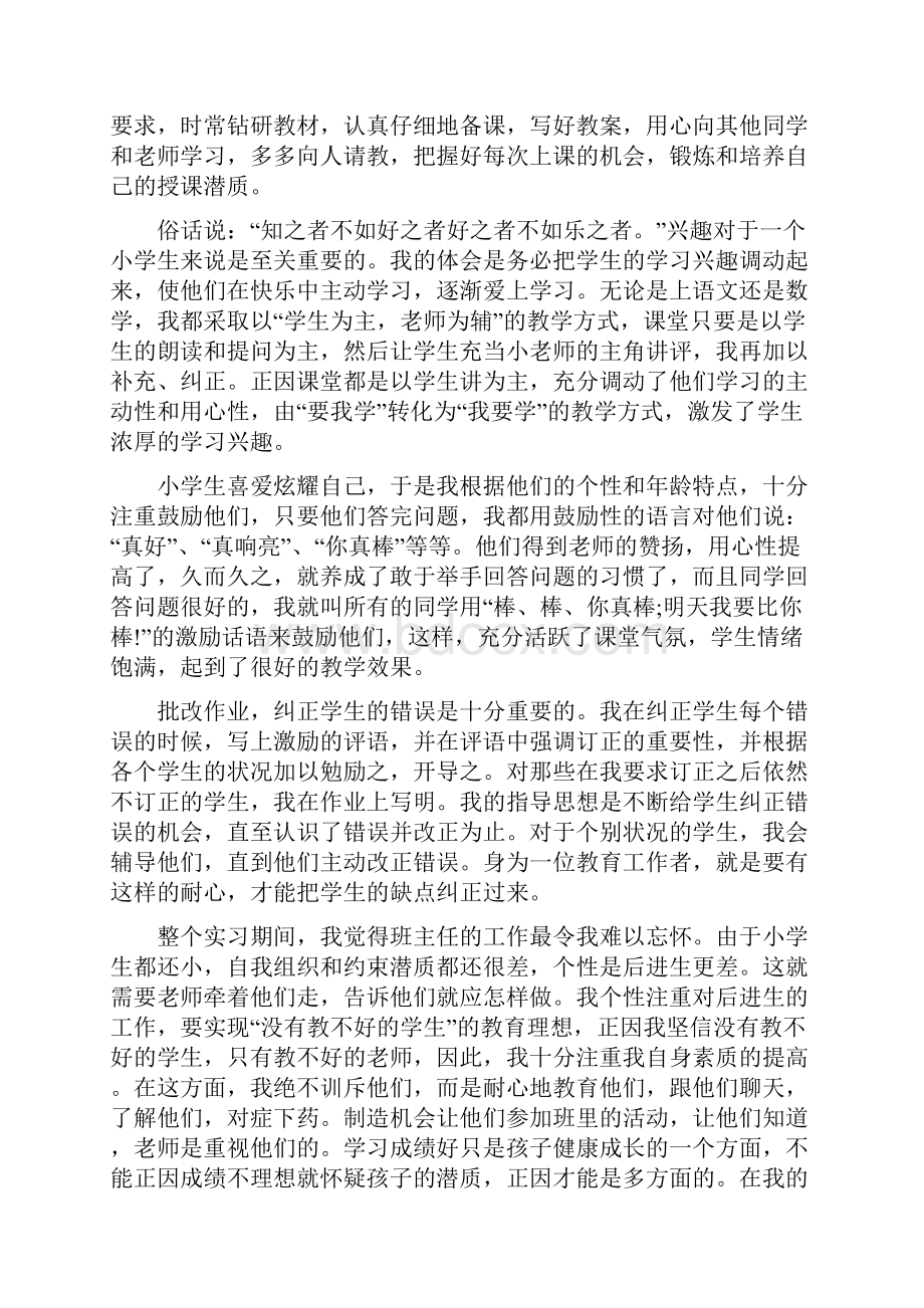 教育实习小结.docx_第2页