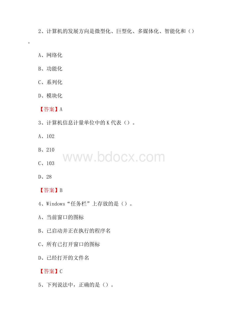 天涯区电信公司专业岗位《计算机类》试题及答案.docx_第2页