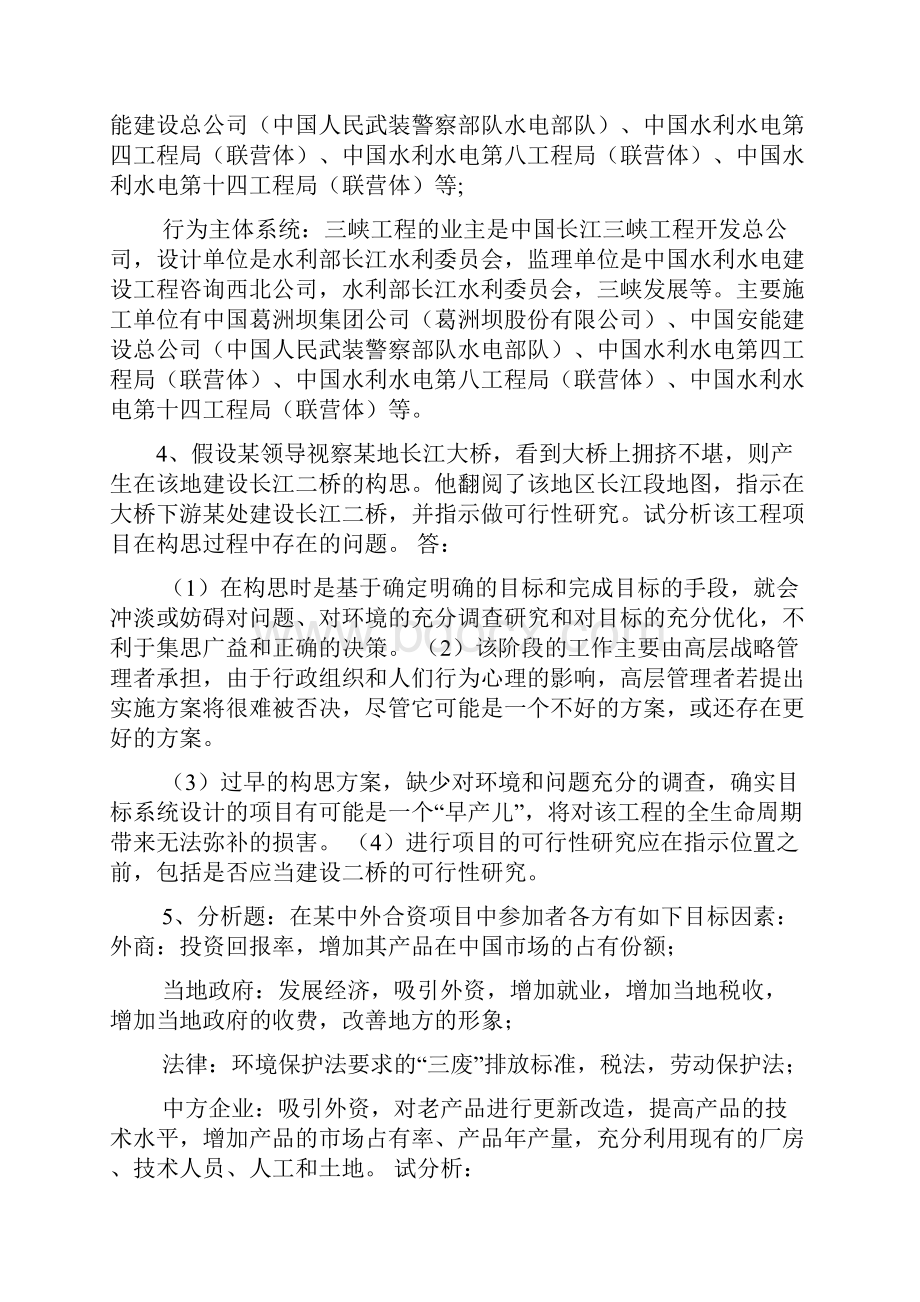 工程项目管理课后题答案.docx_第2页