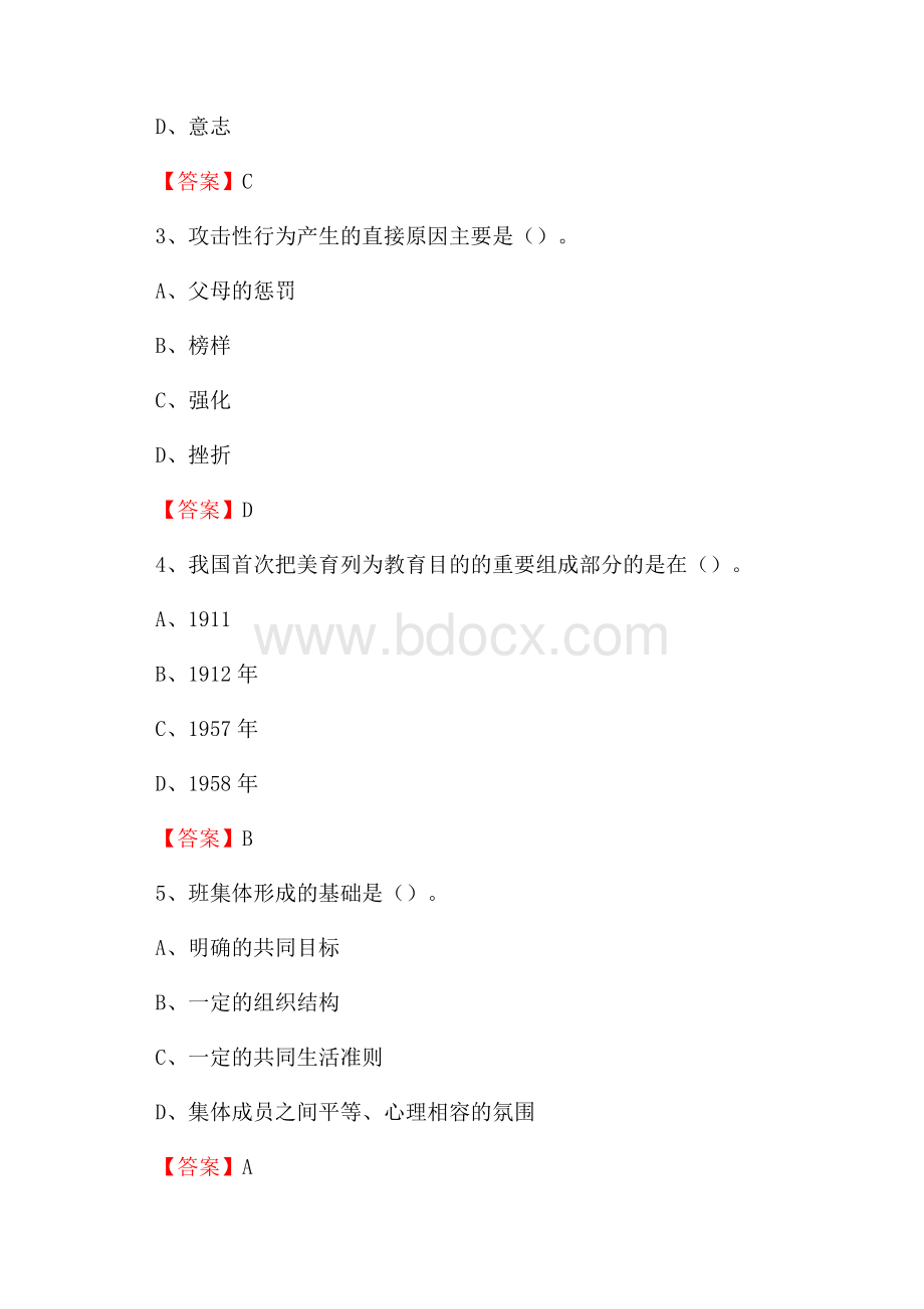 湖南交通工程职业技术学院招聘辅导员试题及答案.docx_第2页