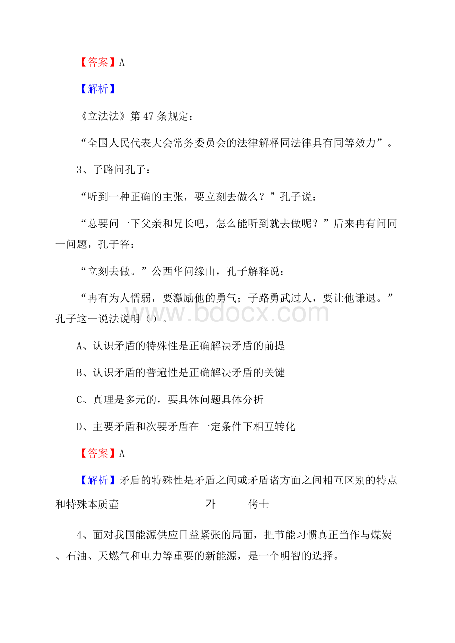 上半年安徽省亳州市谯城区事业单位《综合基础知识》试题.docx_第2页