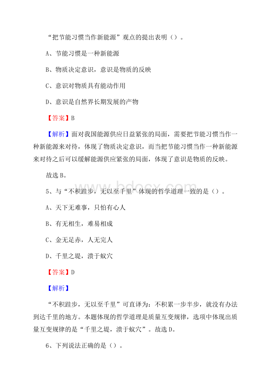 上半年安徽省亳州市谯城区事业单位《综合基础知识》试题.docx_第3页