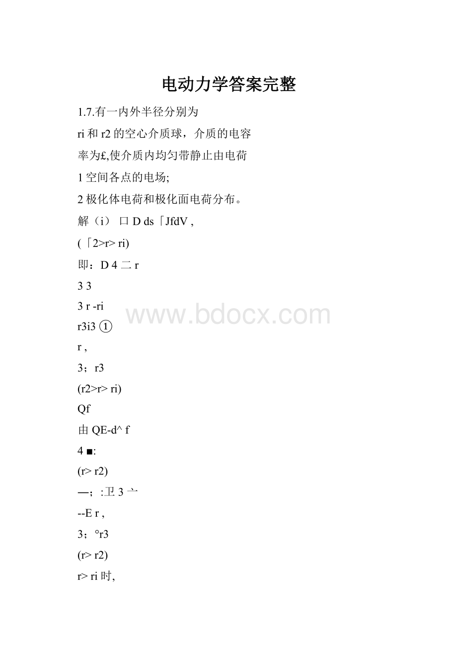 电动力学答案完整.docx