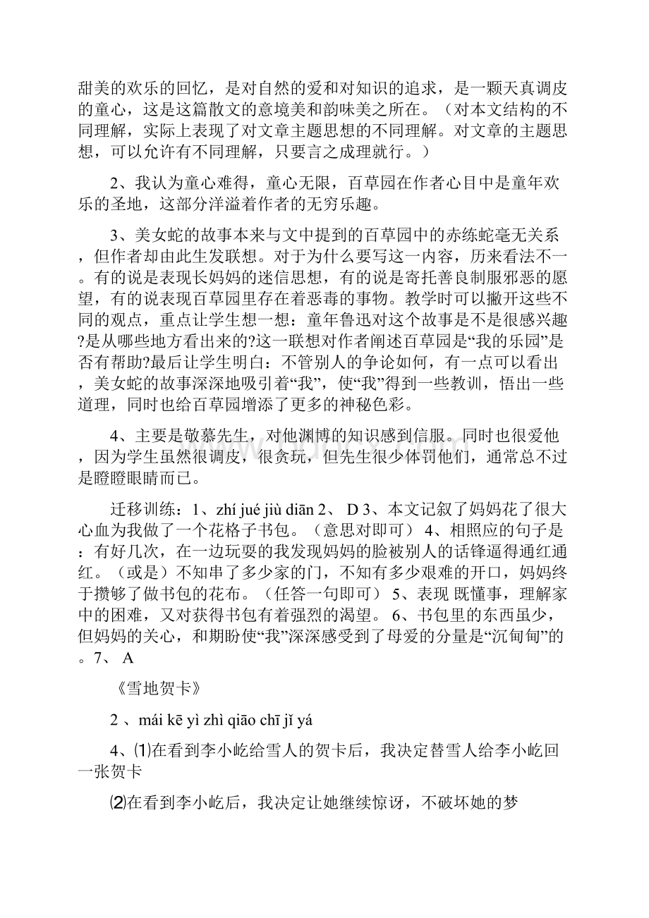 七年级语文上册导学案.docx_第2页