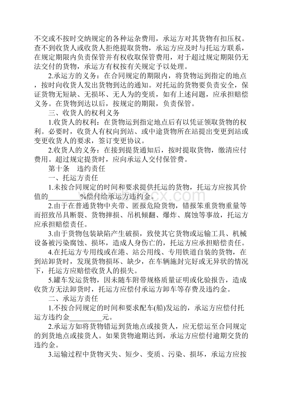 汽车个人货物运输合同.docx_第2页