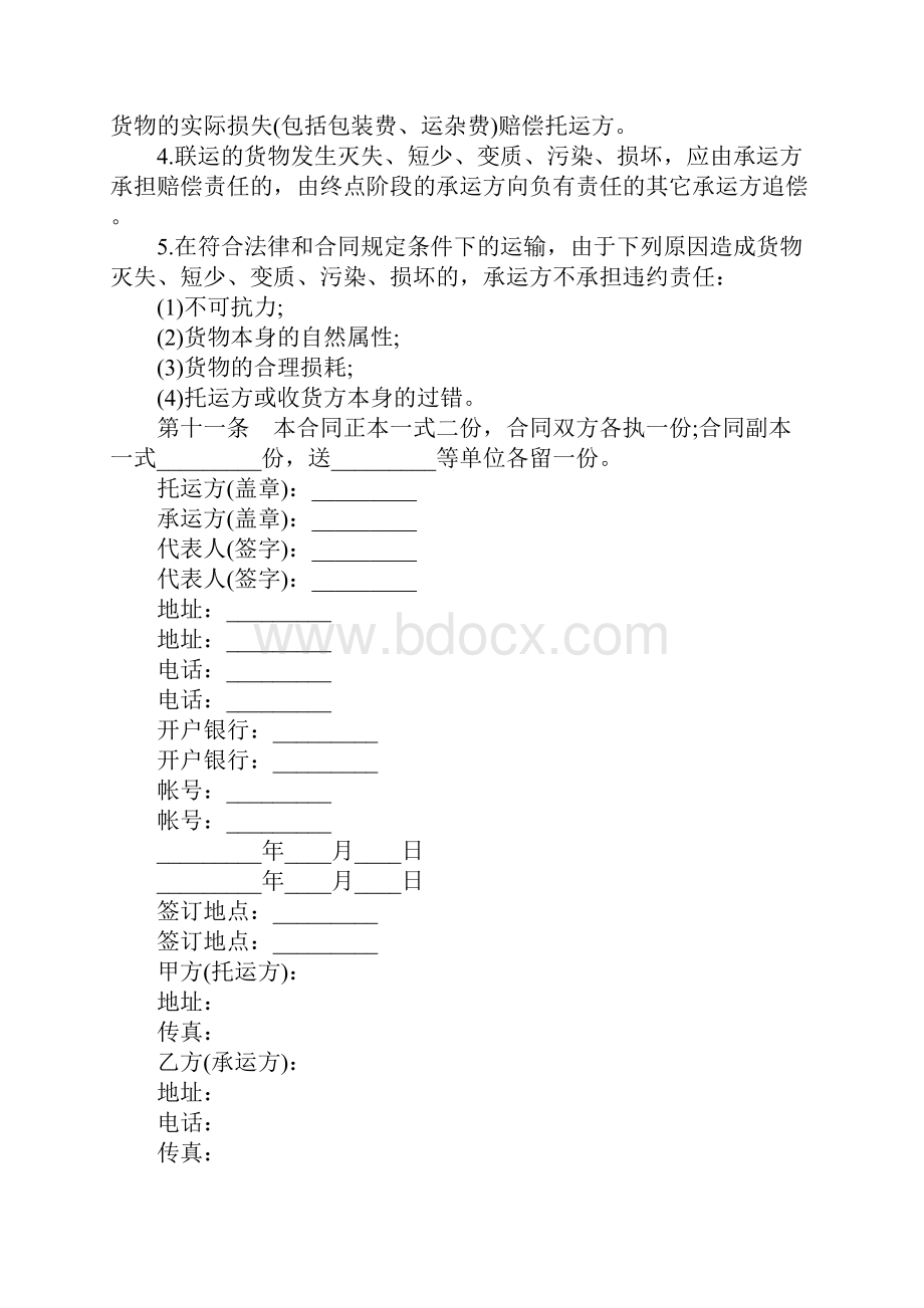 汽车个人货物运输合同.docx_第3页