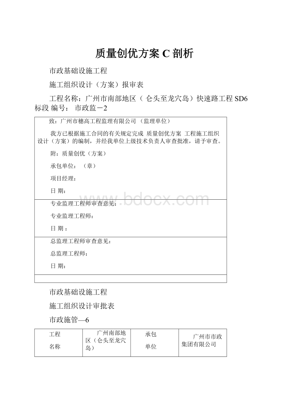 质量创优方案C剖析.docx_第1页