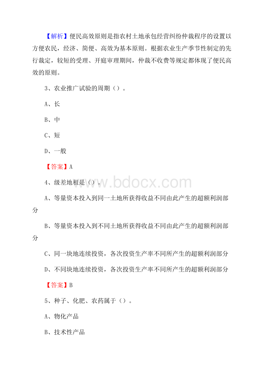 新疆阿勒泰地区阿勒泰市上半年农业系统招聘试题《农业技术推广》.docx_第2页