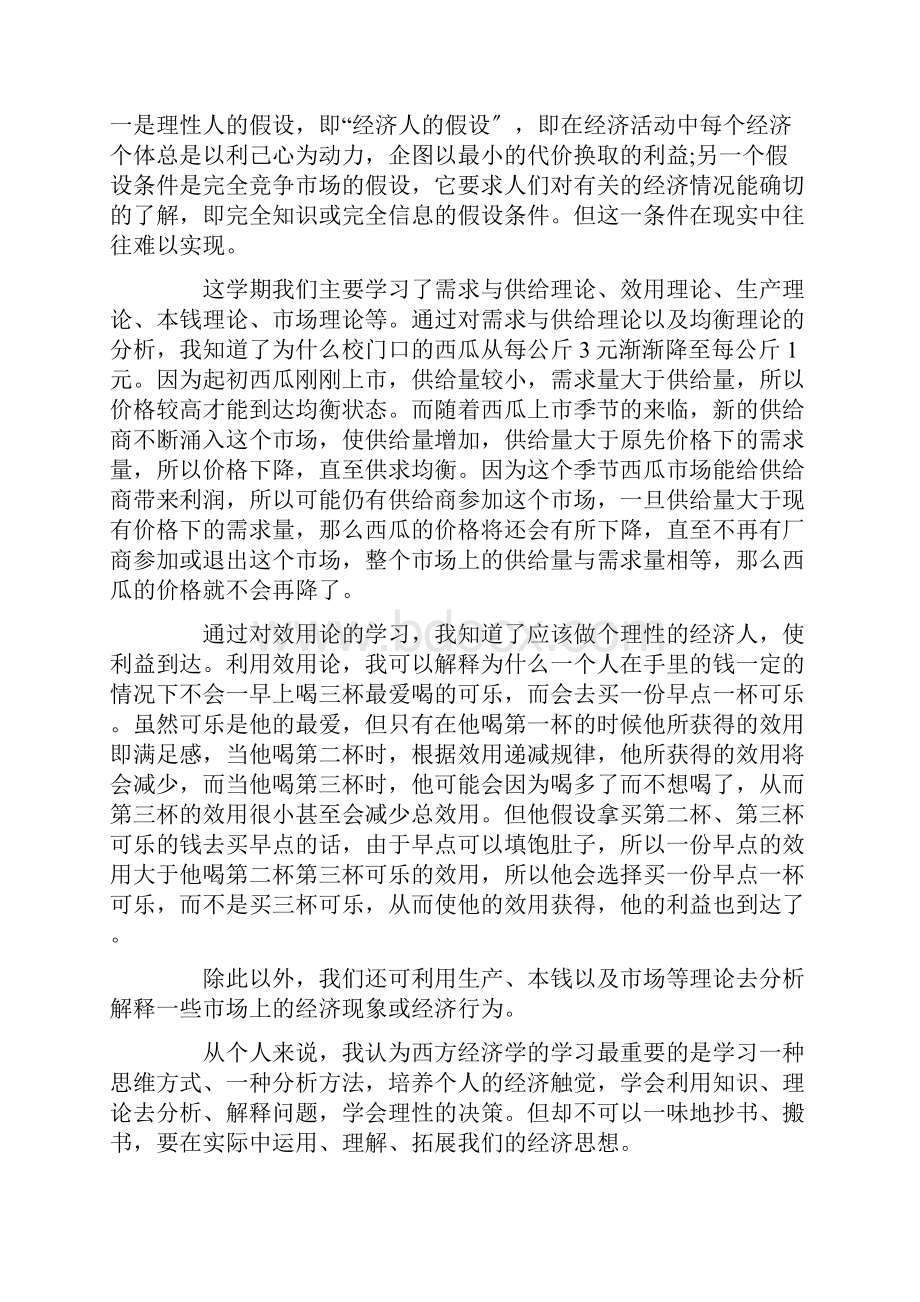 关于学习公共经济学的心得体会三篇精选.docx_第2页