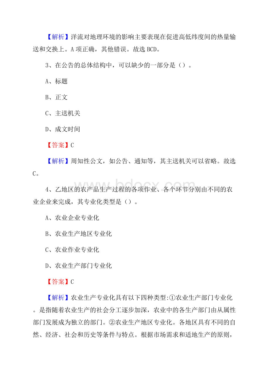 镇江市丹徒区职业技术教育中心下半年招聘考试《公共基础知识》.docx_第2页