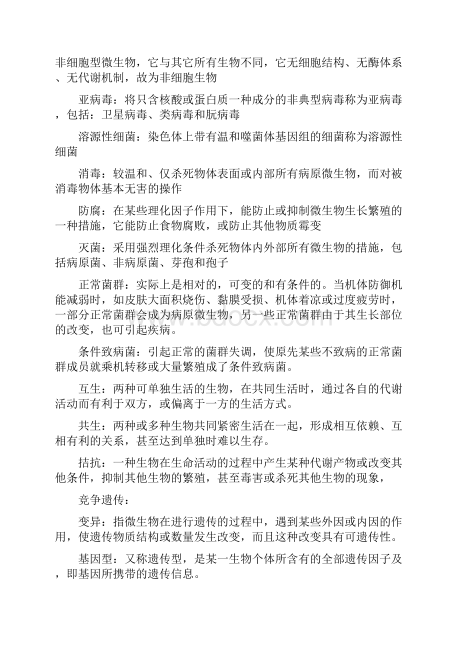 食品微生物复习思考题.docx_第2页