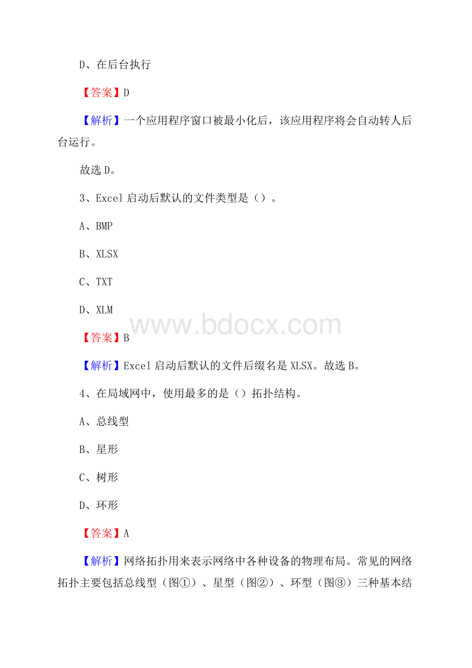 福绵区上半年事业单位计算机岗位专业知识试题.docx_第2页