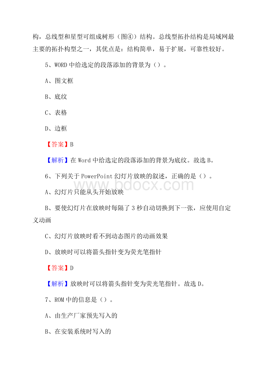 福绵区上半年事业单位计算机岗位专业知识试题.docx_第3页