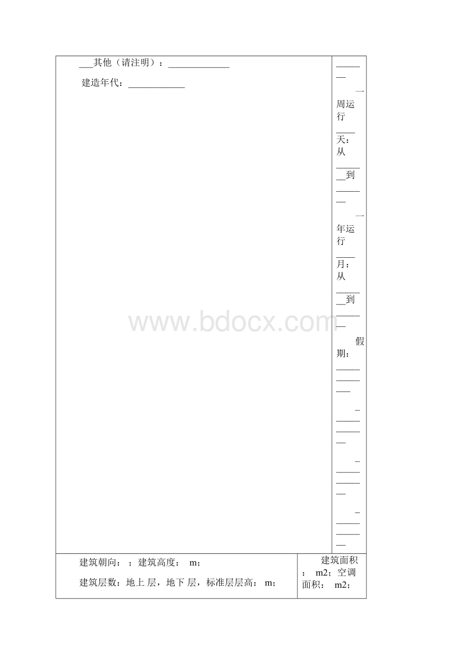 国家机关办公建筑和大型公共建筑能源审计导则导则附录.docx_第2页