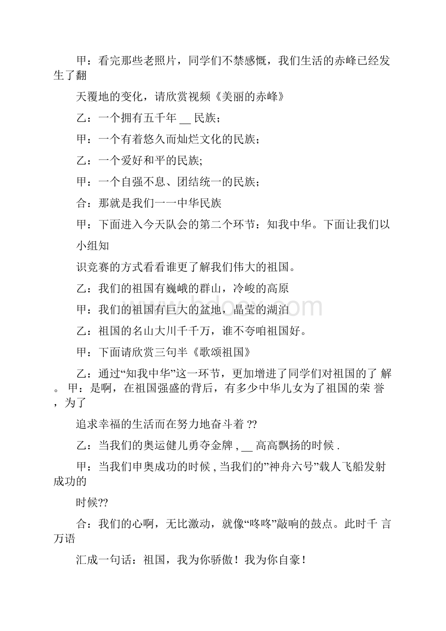 我的祖国主持串词.docx_第3页