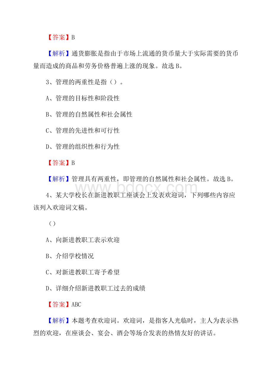 山东省临沂市临沭县卫生健康系统招聘试题及答案解析.docx_第2页