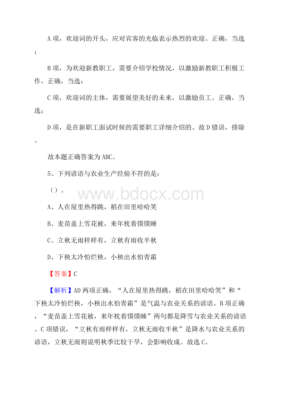 山东省临沂市临沭县卫生健康系统招聘试题及答案解析.docx_第3页