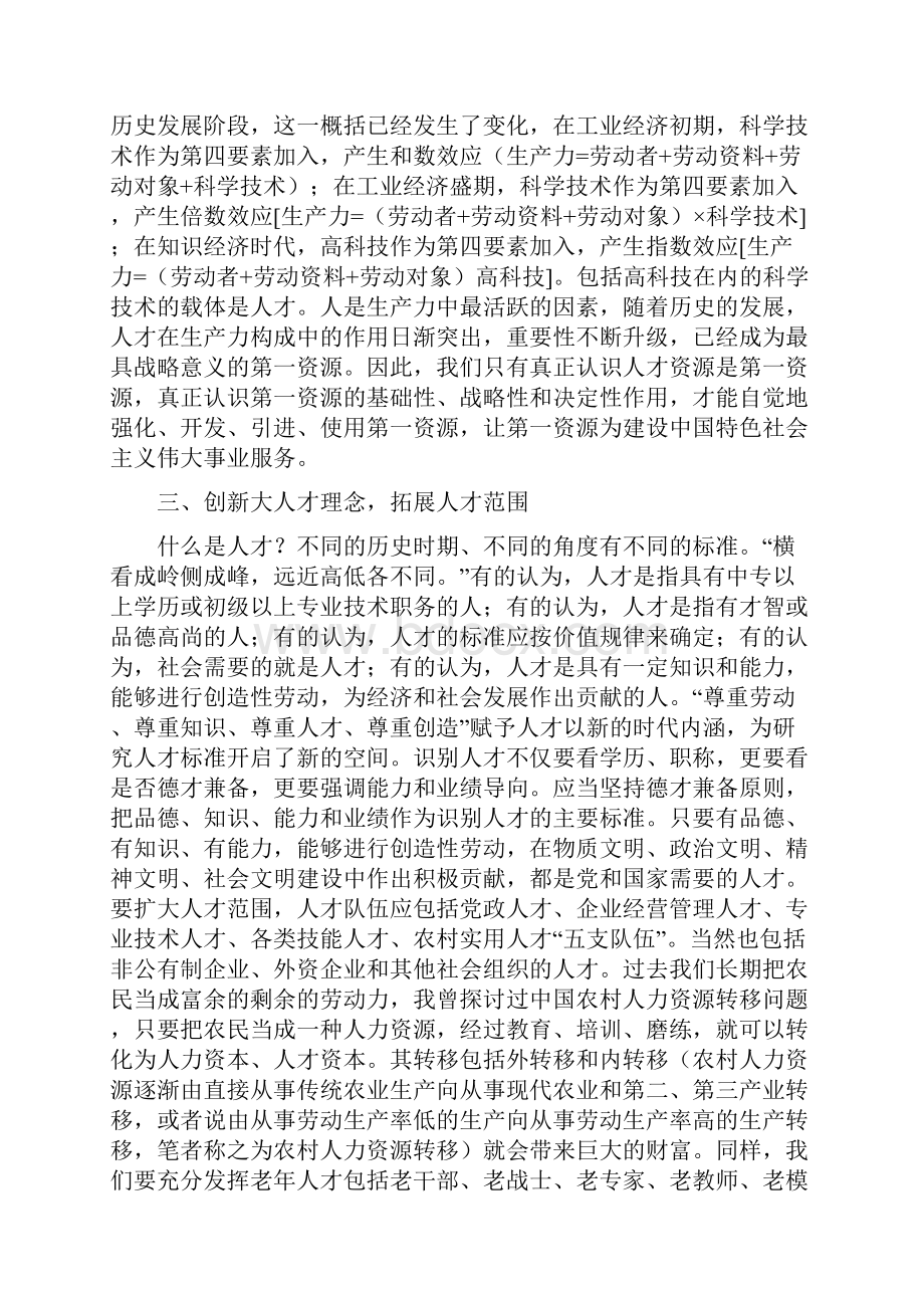 中国重庆青年人才论坛优秀论文20.docx_第3页