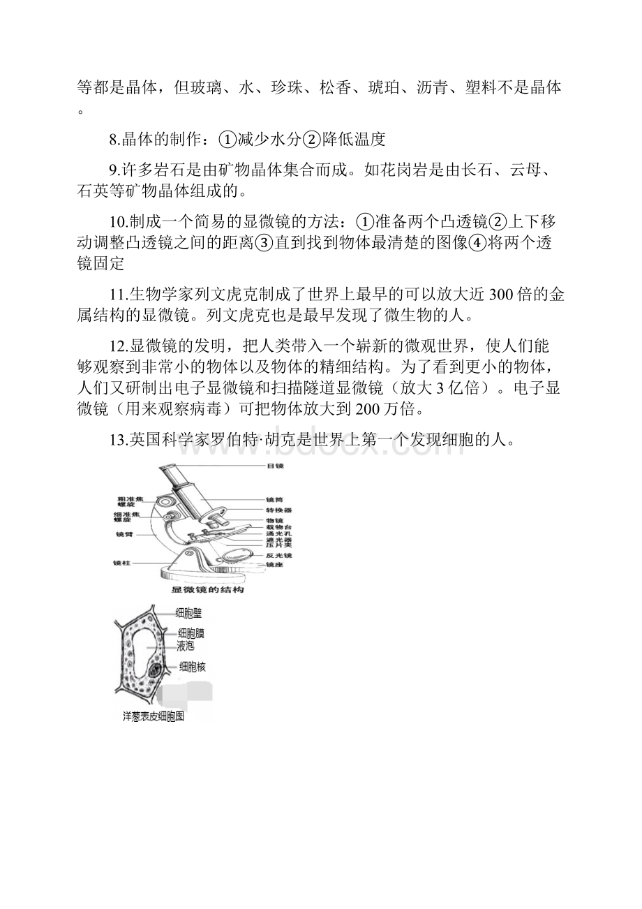 六年级下册科学知识点浙教版新.docx_第2页