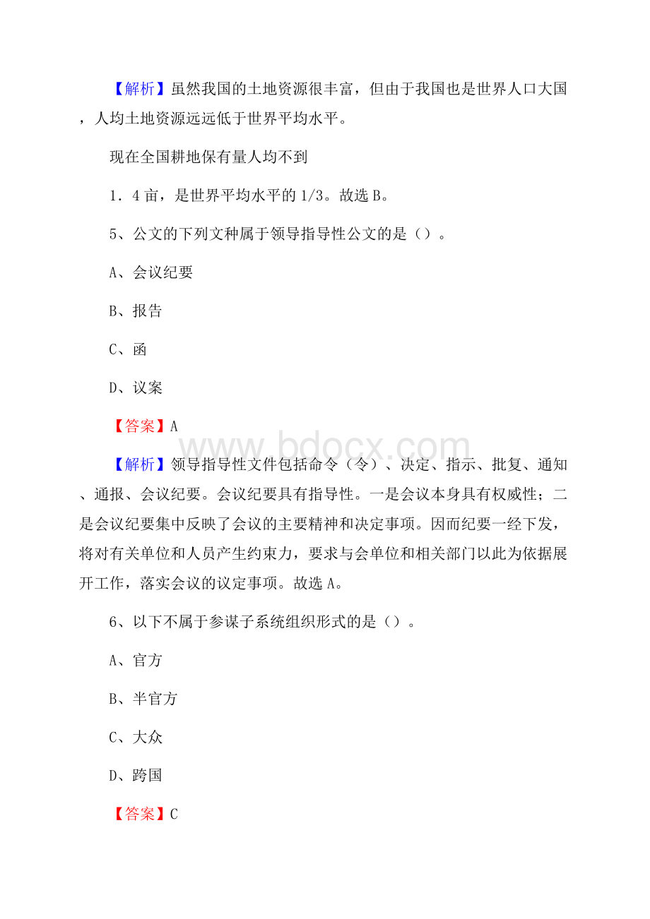 黑龙江省伊春市乌伊岭区上半年招聘劳务派遣(工作)人员试题.docx_第3页